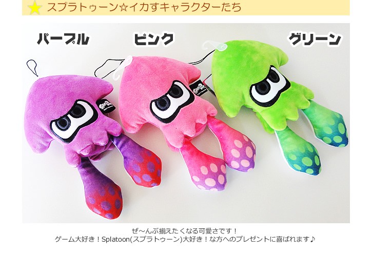 ぬいぐるみ「スプラトゥーン＜イカ(S)全員集合＞」の詳細