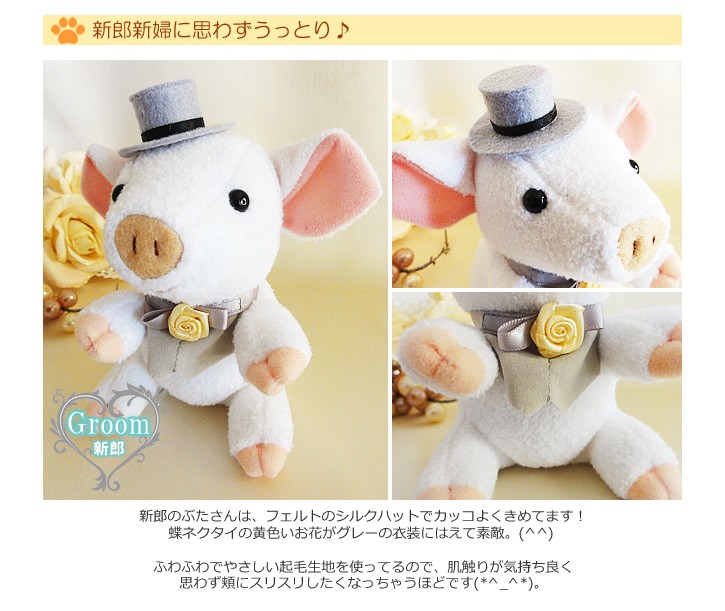 ぬいぐるみ 結婚式ウェルカムドールBOX ぶたをセットに追加する※本商品