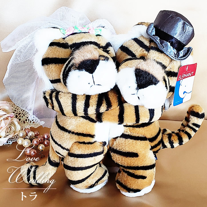 虎 結婚 とら 寅 干支 縁起物 おしゃれ 電報 ウェルカムドール