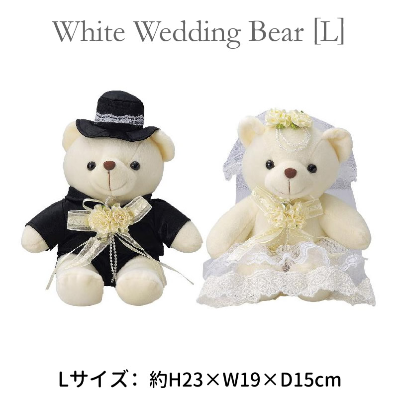 ぬいぐるみ ホワイトウェディングベアLの詳細1