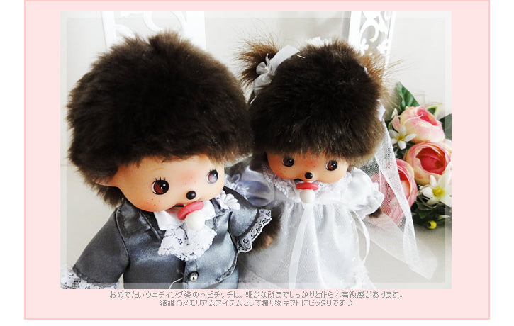 小さなモンチッチのカップルにバルーンを添えて「ベビチッチ(M)洋装