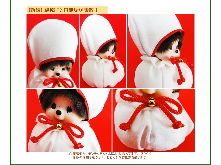 ぬいぐるみ モンチッチ（和装）の詳細2