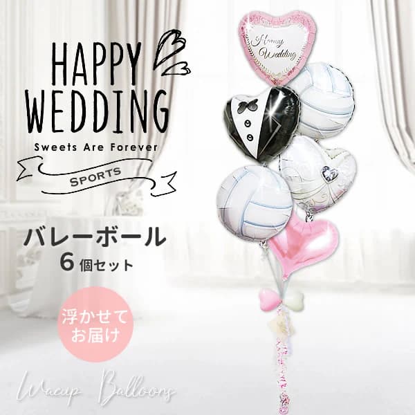 ビニール風船　ピンク！プラスチック　エアレーション式窒素　結婚式会場 バレーボール 結婚式 電報 バルーン 風船 ブーケ 祝電 ギフト