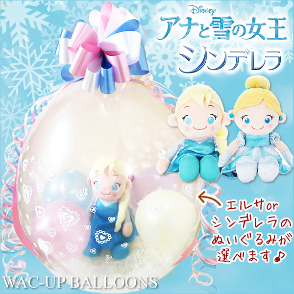 アナと雪の女王 エルサ 結婚式 バルーン電報 誕生日 ディズニー