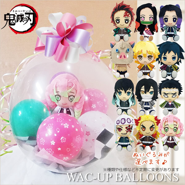 BANDAI（バンダイ） 鬼滅の刃 結婚式 バルーン電報 胡蝶しのぶ 煉獄杏