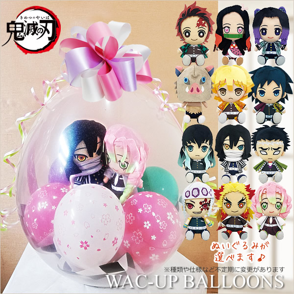 BANDAI（バンダイ） 鬼滅の刃 結婚式 バルーン電報 竈門炭治郎 竈門禰