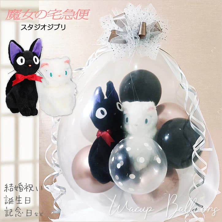 スタジオジブリ 魔女の宅急便 黒猫ジジ ジブリ ぬいぐるみ 結婚式
