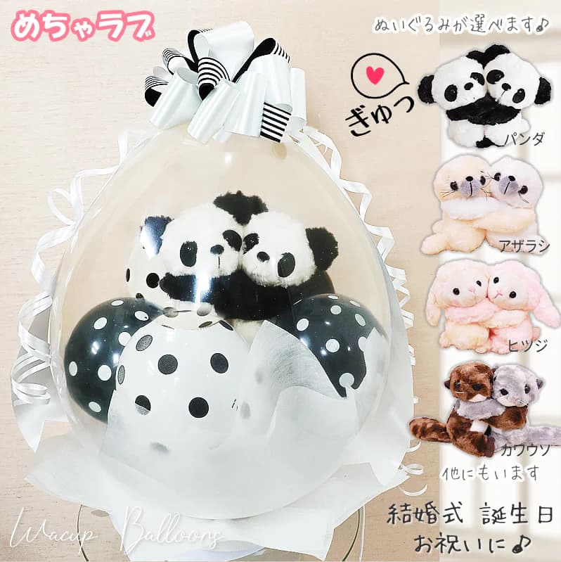 バルーン 電報 風船 動物 ぬいぐるみ 結婚式 出産祝い 誕生日 バルーン 電報 風船 動物 ぬいぐるみ 結婚式 出産祝い 誕生日
