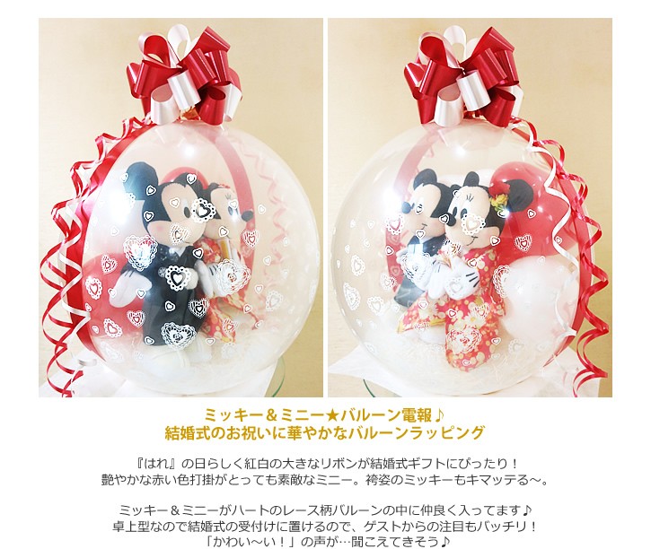 Disney（ディズニー） ミッキー ミニー 結婚式 ぬいぐるみ電報