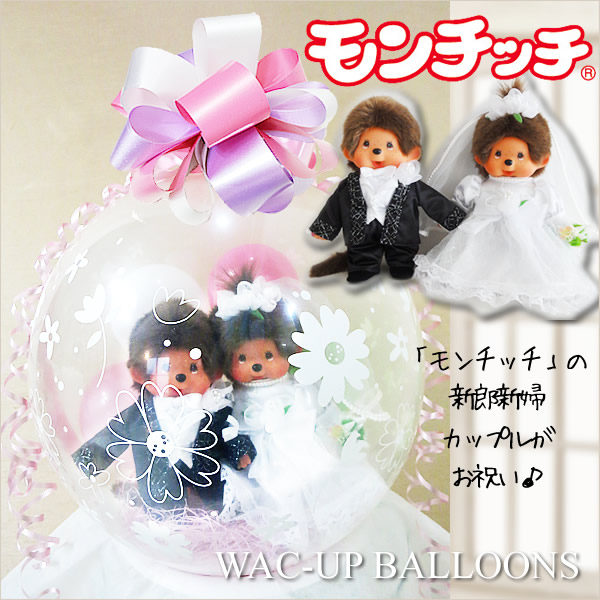 結婚式 バルーン電報 ぬいぐるみ電報 結婚祝い ぬいぐるみバルーン