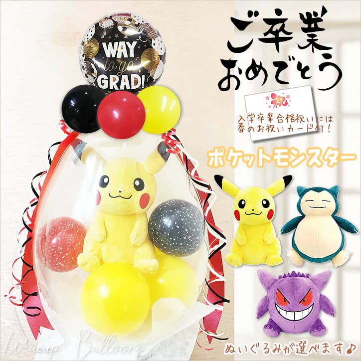 Pokemon（ポケモン） ピカチュウ 卒業祝い 卒園祝い お祝い 幼稚園