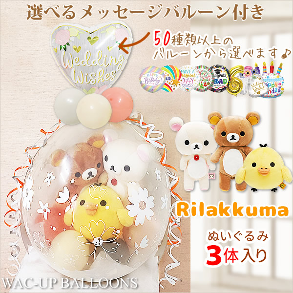 廃盤　リラックマ　ウェディング　ぬいぐるみ　電報 廃盤 リラックマ ウェディング ぬいぐるみ 電報 ほっと電報」より
