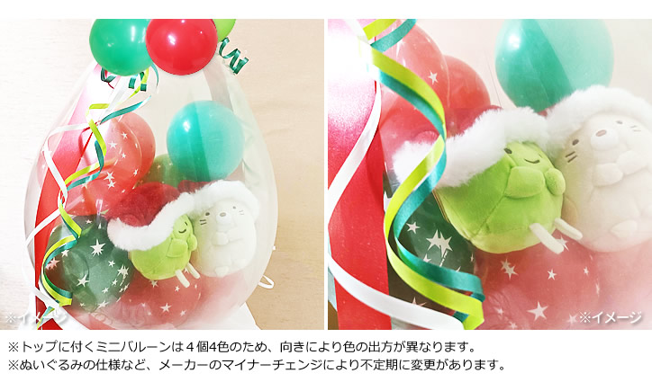 ぬいぐるみバルーンラッピング ミニシェイプ サンタとトナカイ クリスマスサンタ帽子＆選べるすみっコぐらし（ペア）