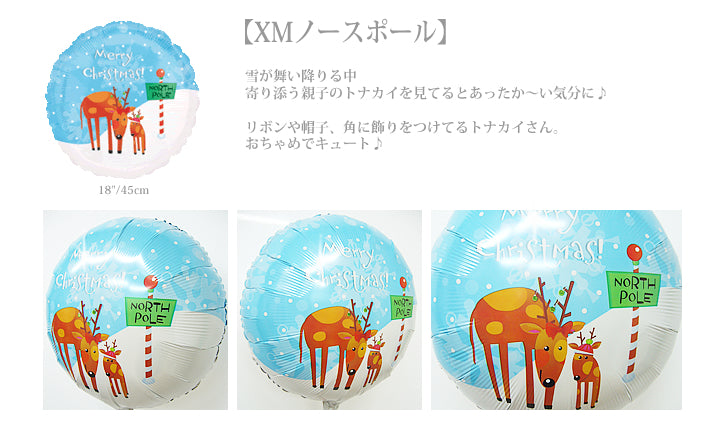 オシャレなChristmasギフトに - XM水玉サンタ&リンダー 4バルーンセット【補充用ヘリウムガス付・本州送料無料】_5