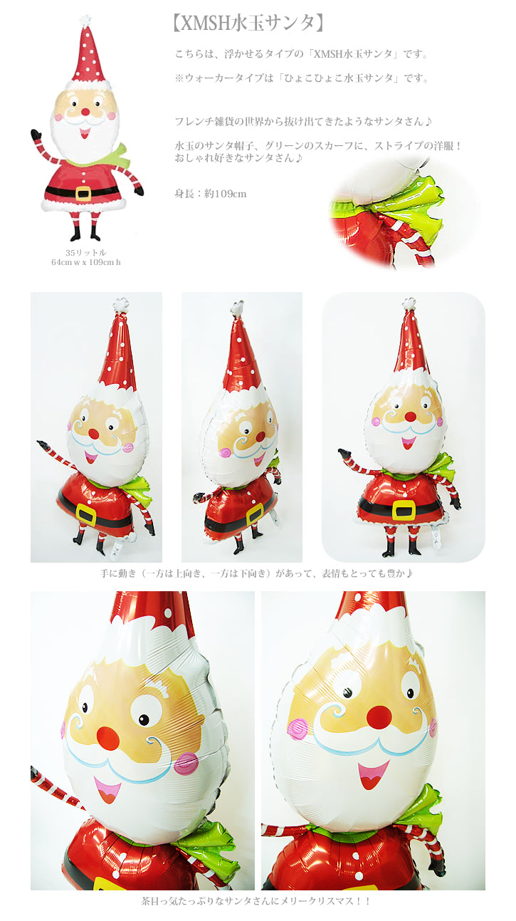 オシャレなChristmasギフトに - XM水玉サンタ&リンダー 4バルーンセット【補充用ヘリウムガス付・本州送料無料】_2