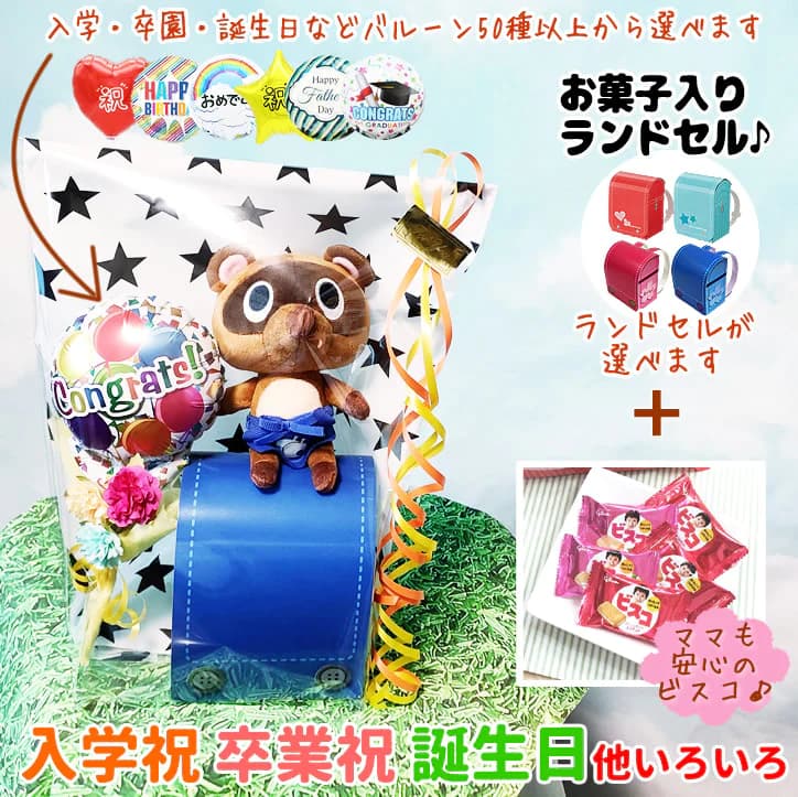 Nintendo Switch あつまれどうぶつの森 小学校 入学祝 卒園祝 卒業祝い