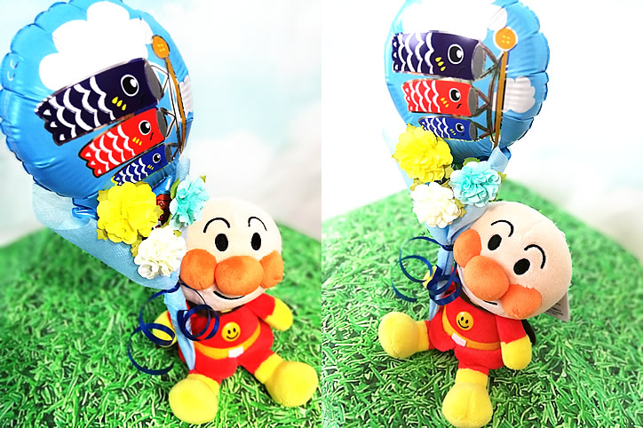 こいのぼり選べるアンパンマンぷりちぃビーンズ＆花束付きミニバルーンギフトS　横画像
