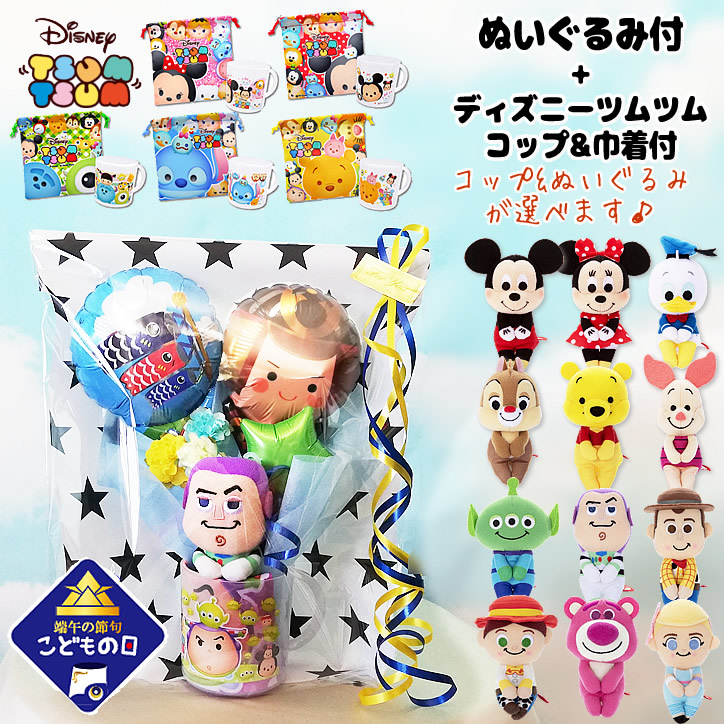 Disney（ディズニー） 端午 節句 トイストーリー 男の子 お祝い 