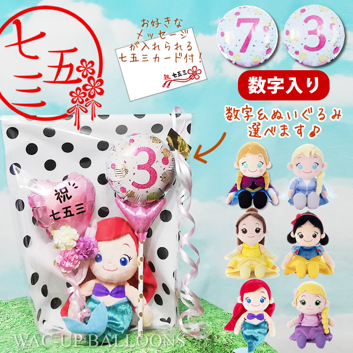ディズニープリンセス 七五三 プレゼント 女の子 お祝い 3歳 7歳 祝