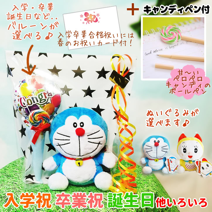 ドラえもん バルーン ブーケ 入学 卒業 入園 卒園 お祝い 電報 誕生日