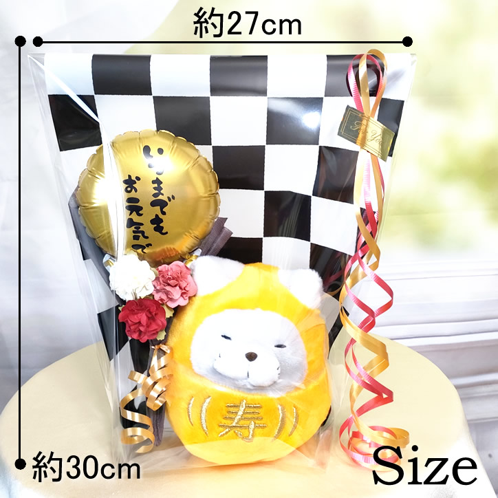 縁起物 退職祝 長寿祝 敬老の日 ダルマ 招福 招き 猫 犬 ぬいぐるみ 花