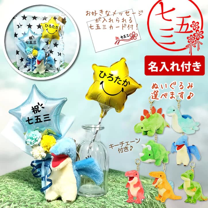 七五三 お祝い プレゼント 男の子 ぬいぐるみ 3歳 5歳 贈り物