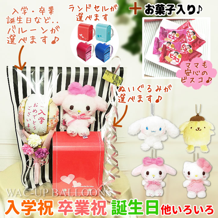 sanrio（サンリオ） シナモロール ポムポムプリン キティ 入学 卒業