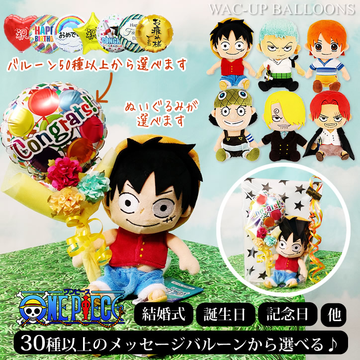 ONE PIECE アニメ ルフィ ゾロ ウソップ シャンクス 父の日 入学祝