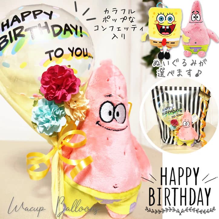 スポンジボブ ぬいぐるみ バルーン 誕生日 ブーケ プレゼント 贈り物