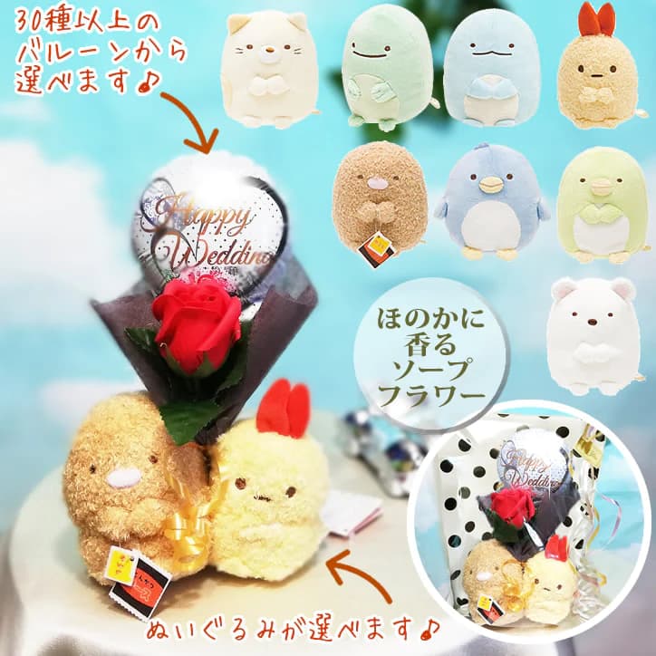 ポケモン すみっこ スヌーピー 結婚式 発表会 誕生日 お礼 ブーケトス 退職 すみっコぐらし ソープフラワー ブーケ 結婚式 バルーン電報