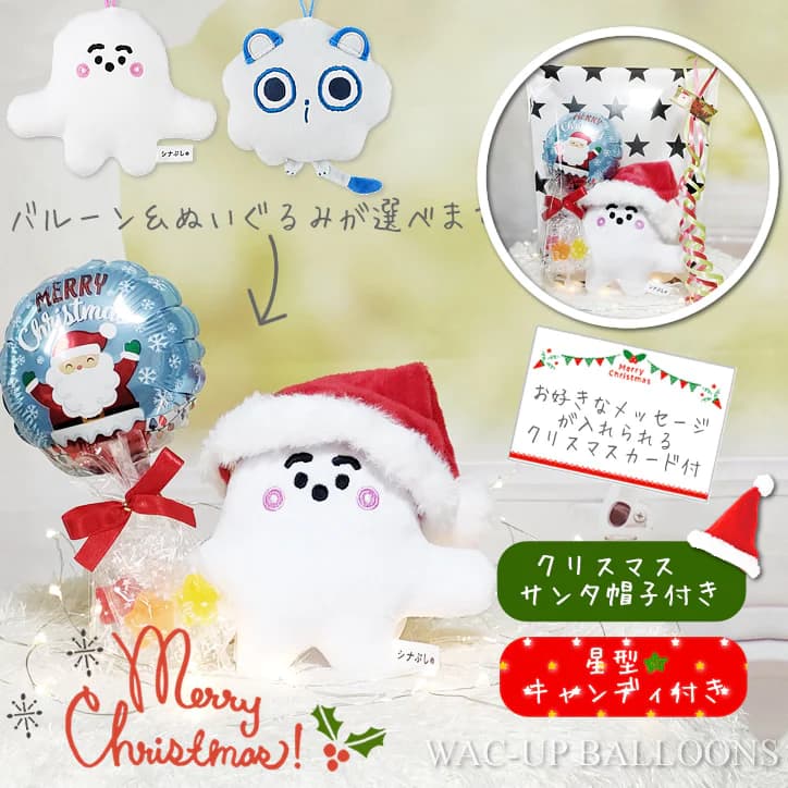 クリスマス プレゼント サンタクロース 誕生日 ぷしゅぷしゅ そらの 