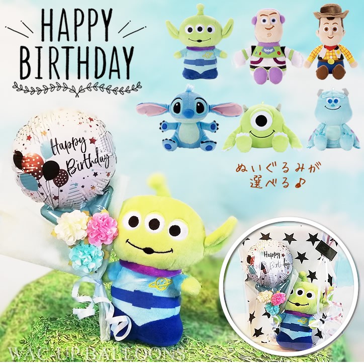 トイストーリー 誕生日 プレゼント フラワー エイリアン バズ ウッディ サリー マイク スティッチ ぬいぐるみ 誕生日ソーダ ミニバルーン花束付ディズニー Yttsba1fhs バルーン電報ギフト専門店 Wac Up 通販 Yahoo ショッピング