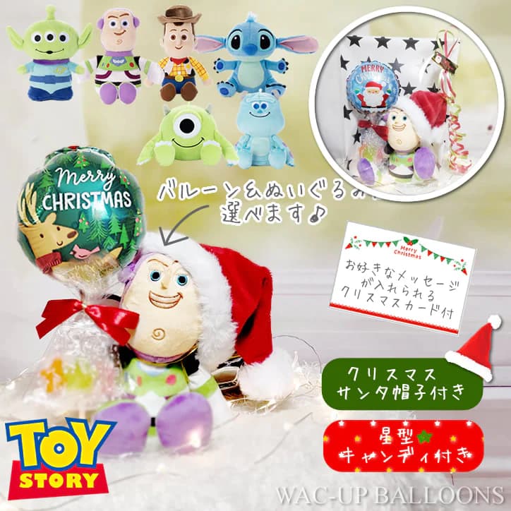 クリスマス プレゼント サンタさん 飾り付け バズ ウッディ