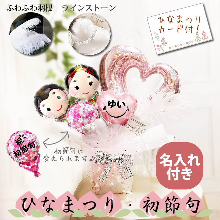 初節句 ひなまつり 桃の節句 女の子 赤ちゃん プレゼント 贈り物