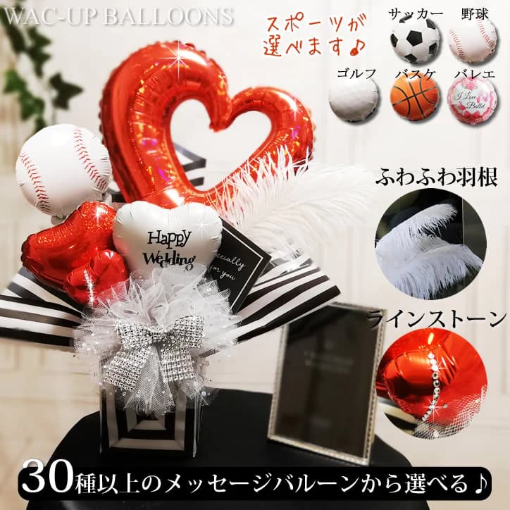 【卓上バルーンアレンジメント】スポーツ&オープンハートSレッド　メイン画像
