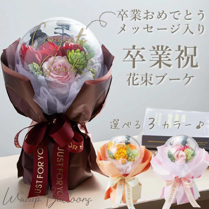 卒業祝い文字入り薔薇アクリルバルーンフラワーSメイン画像