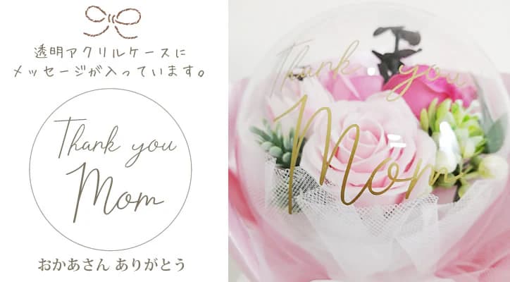 母の日 プレゼント バルーン ブーケ ソープフラワー 花束 花 贈り物
