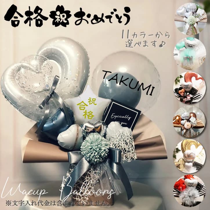お祝い　バルーン　ブーケ　アレジメント お祝い バルーン ブーケ アレジメント