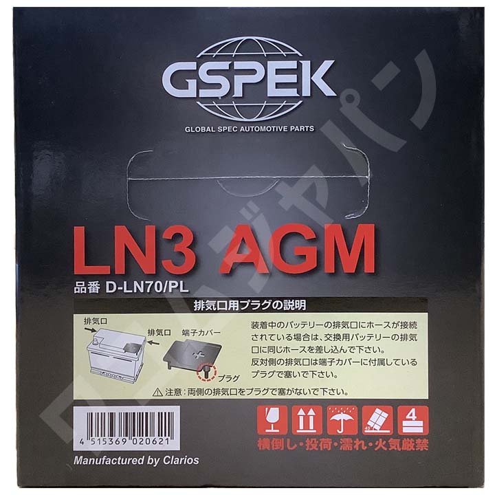 バッテリー デルコア GSPEK メルセデスベンツ C220 LDA-205004 - D-LN70/PL｜wacomjapan｜06
