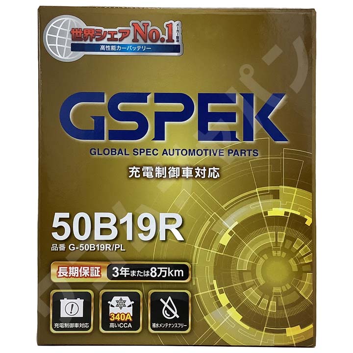 バッテリー デルコア GSPEK スズキ ワゴンＲ DBA-MH35S - G-50B19R/PL｜wacomjapan｜04