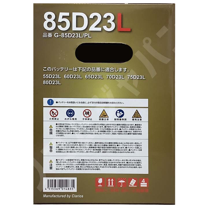 バッテリー デルコア GSPEK ニッサン エクストレイル DBA-T31 - G-85D23L/PL｜wacomjapan｜08
