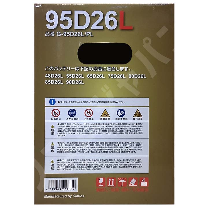 バッテリー デルコア GSPEK マツダ ＭＰＶ DBA-LY3P - G-95D26L/PL｜wacomjapan｜08