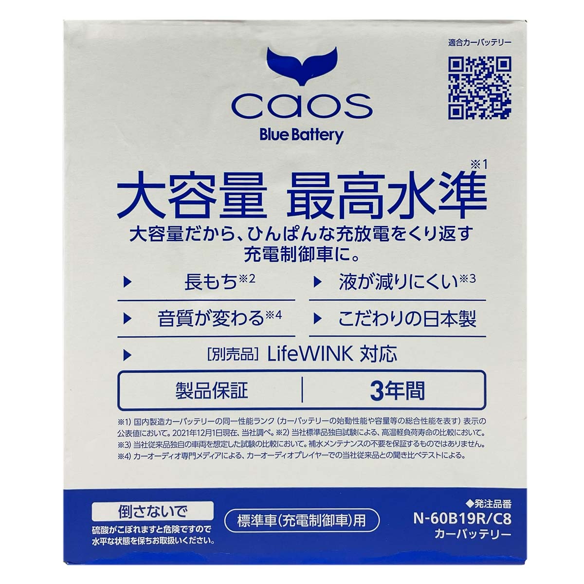 Panasonic（パナソニック） バッテリー N-60B19R/C8 廃バッテリー回収