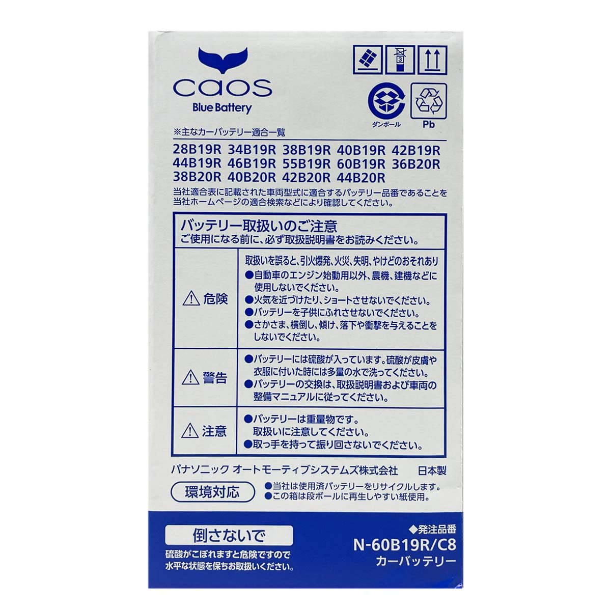 Panasonic（パナソニック） バッテリー N-60B19R/C8 廃バッテリー回収