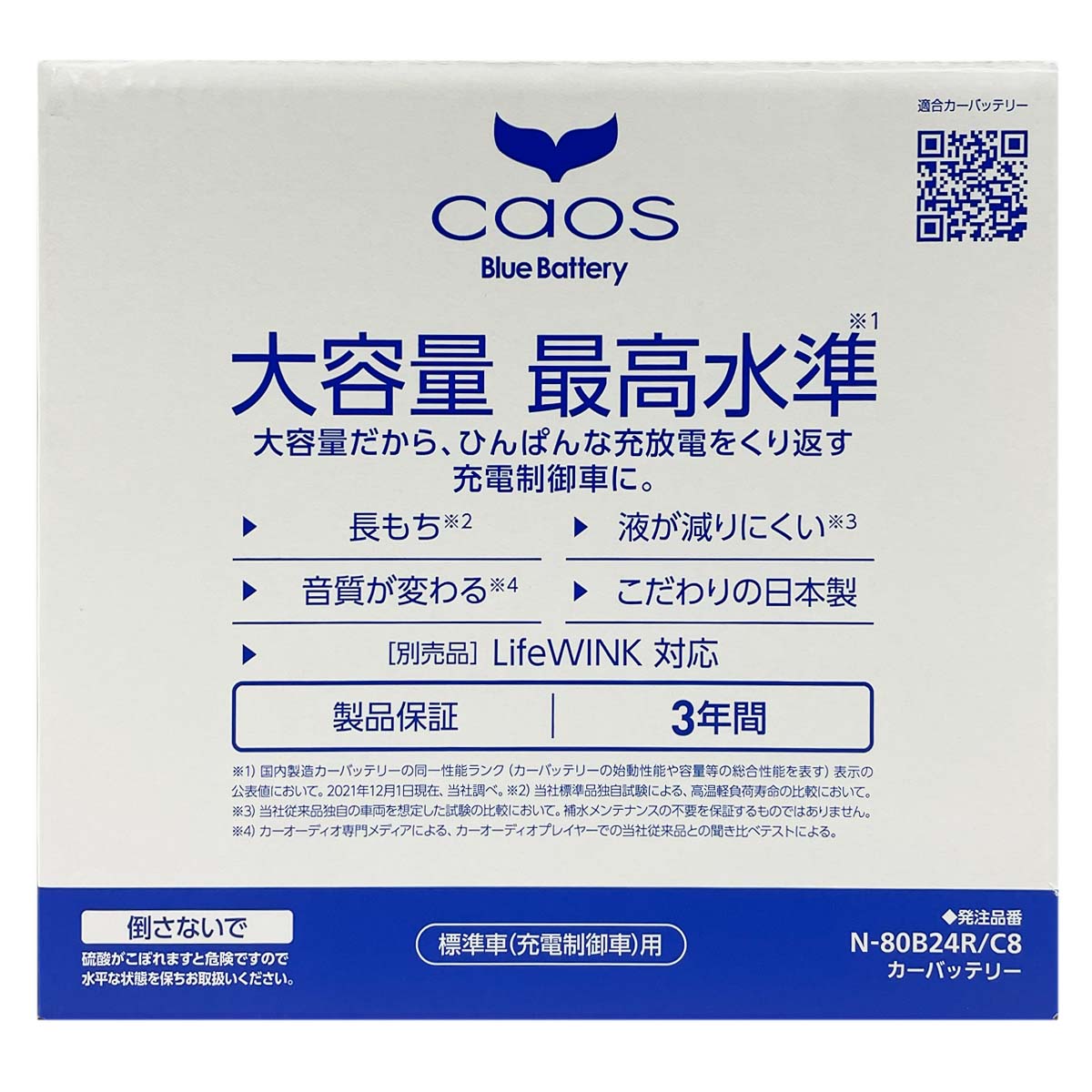 Panasonic（パナソニック） バッテリー N-80B24R/C8 ニッサン ローレル