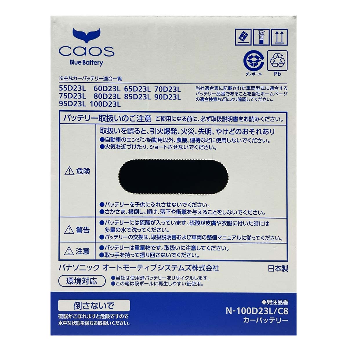 Panasonic（パナソニック） バッテリー N-100D23L/C8 廃バッテリー回収