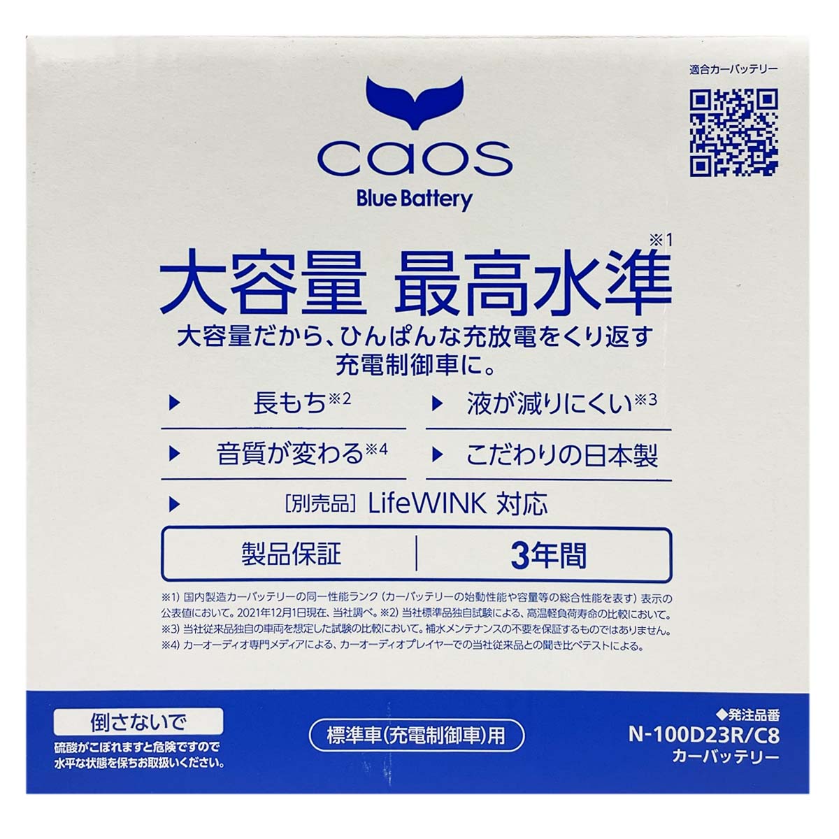 Panasonic（パナソニック） バッテリー N-100D23R/C8 廃バッテリー回収