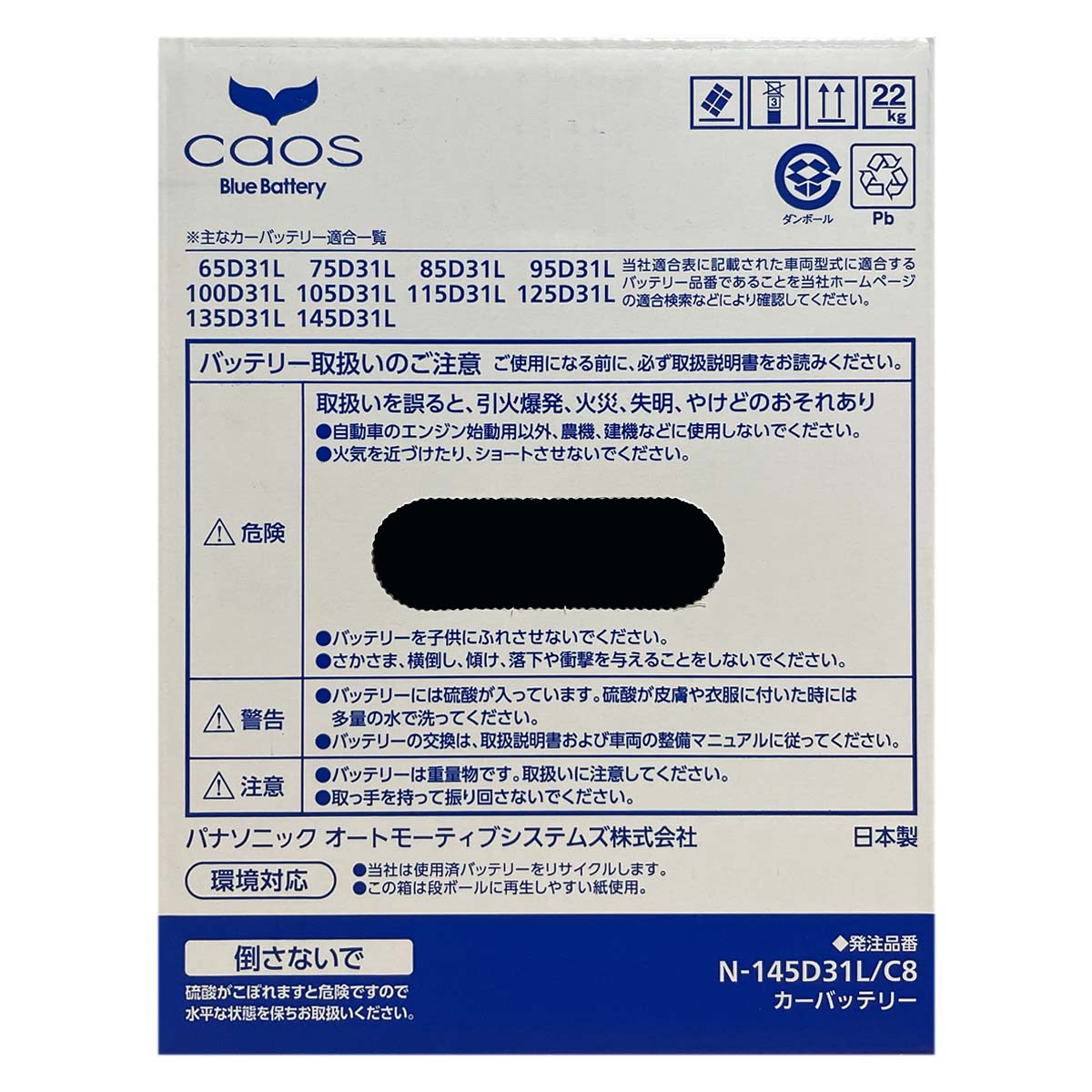 Panasonic（パナソニック） バッテリー N-145D31L/C8 日野 デュトロ KK