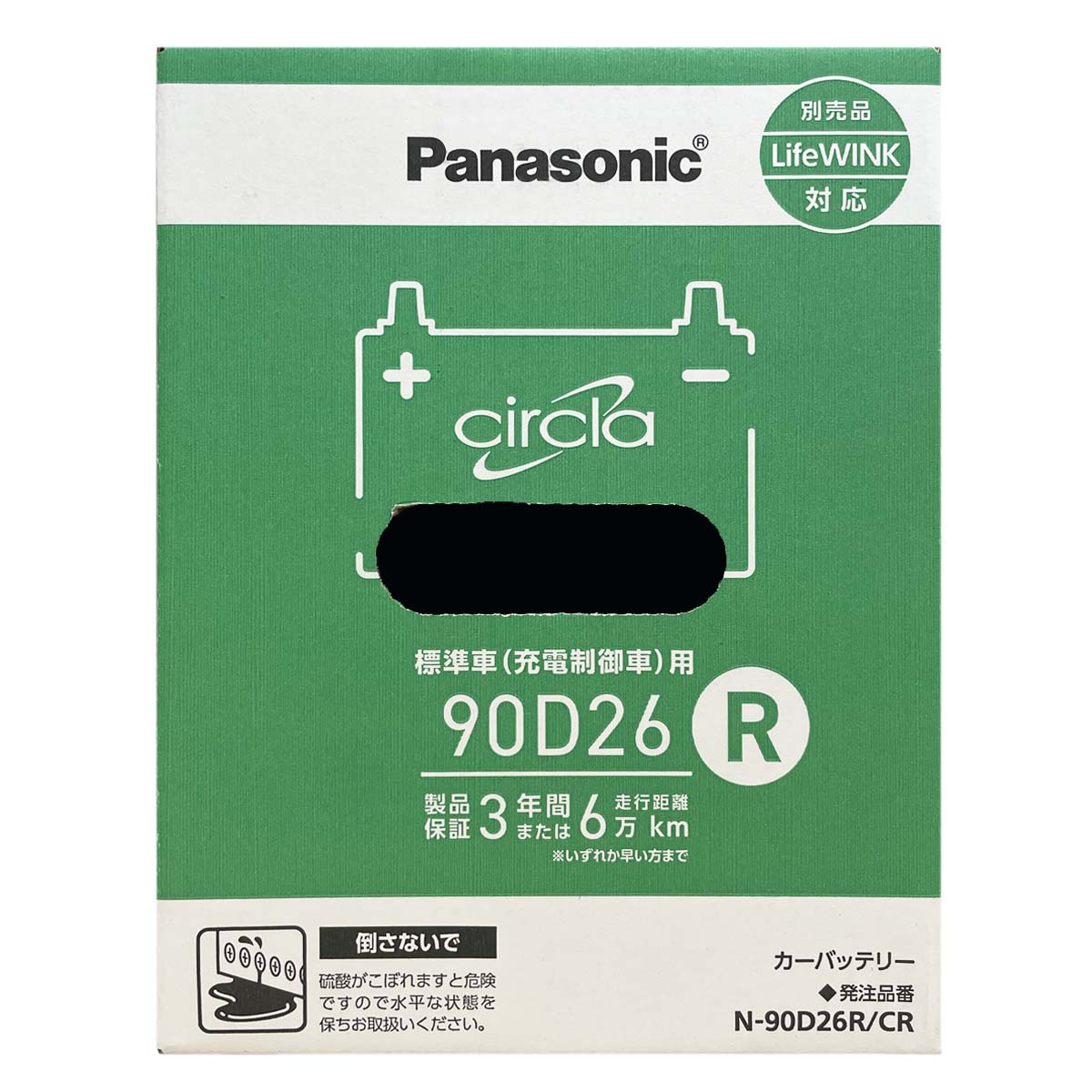 Panasonic（パナソニック） バッテリー N-90D26R/CR トヨタ レジアス