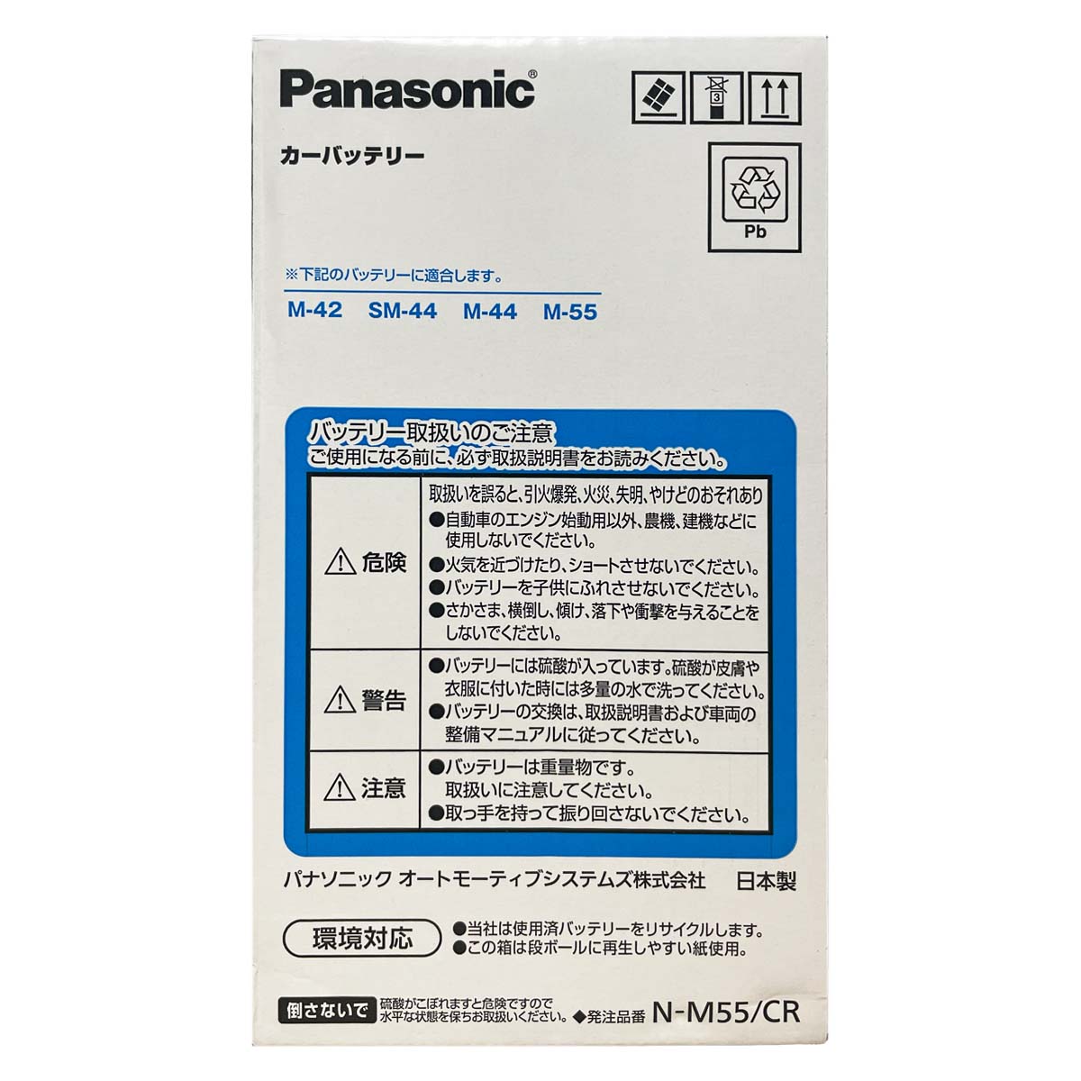 Panasonic（パナソニック） バッテリー N-M55/CR トヨタ ルーミー 5BA
